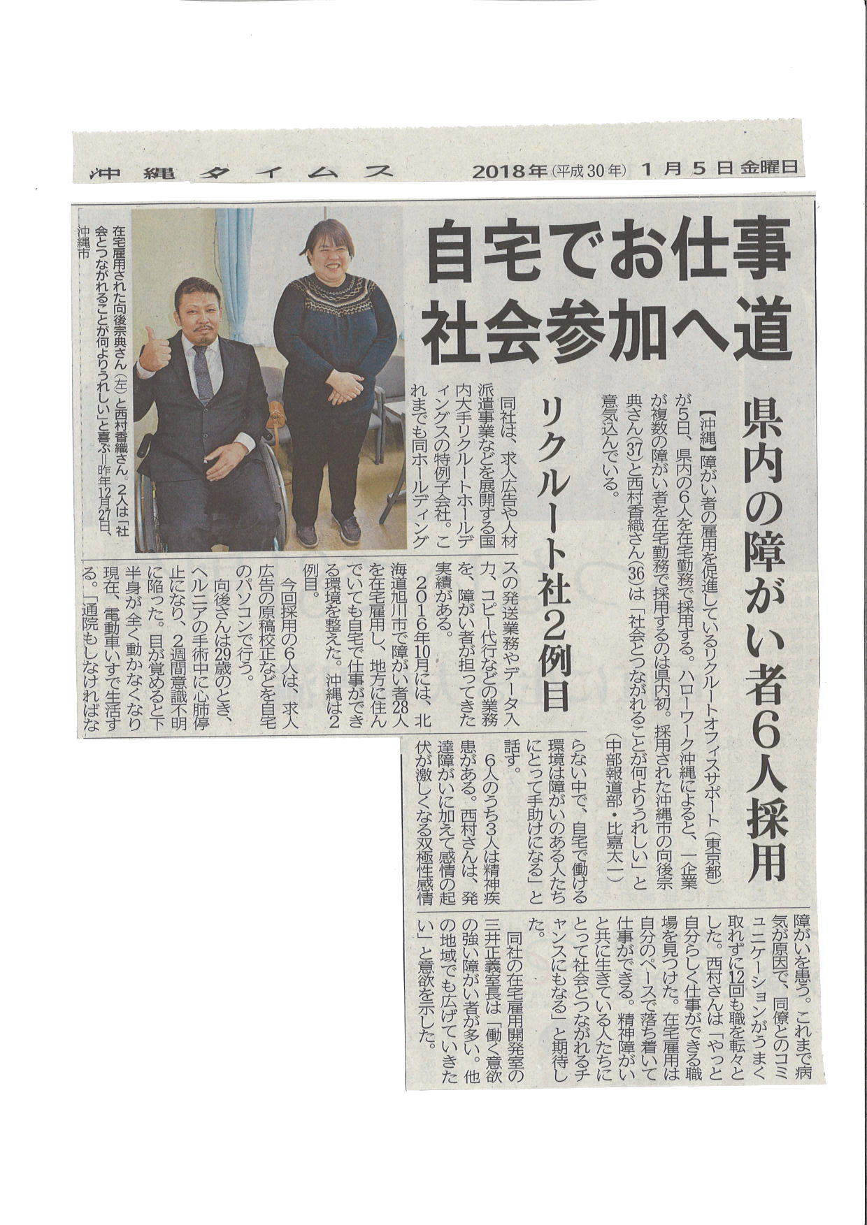 新聞の切り抜き